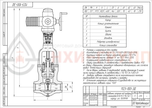 Задвижка запорная под приварку с электроприводом (AUMA SA14.6-F14-380/50/3-22) 1123-100-ЭД DN 100 PN 13,7 МПа Т560 °С, корпус ст. 15Х1М1Ф