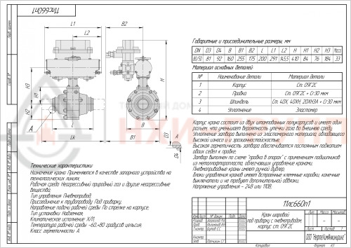 Кран шаровой неполнопроходной под приварку с пневмоприводом 11лс660п1 DN 80/50 PN 8,0 МПа ХЛ1, корпус ст. 09Г2С, класс герметичности «А» по ГОСТ 9544-2015 (газ)