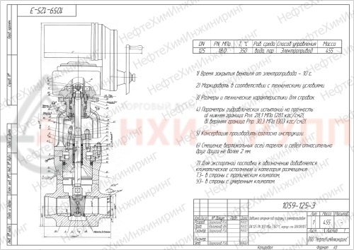 Задвижка запорная под приварку с электроприводом 1059-125-Э-01 DN 125 PN 18,0 МПа Т350 °С, корпус ст. 08Х18Н10Т