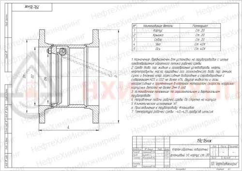Клапан обратный поворотный фланцевый 19с16нж DN 350 PN 1,6 МПа У1, корпус ст. 20