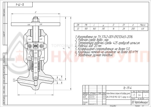 Клапан (вентиль) запорный под приварку ручной 1с-11-4 DN 32 PN 10,0 МПа Т425 °С, корпус ст. 20