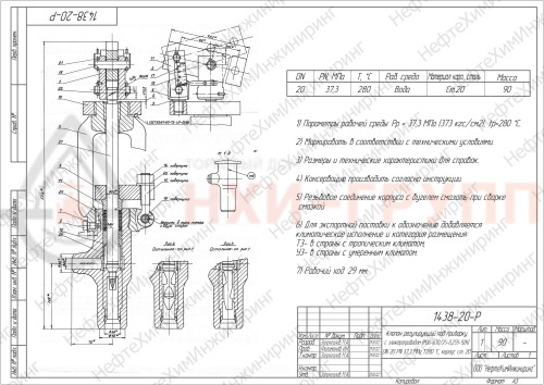 Клапан регулирующий под приварку с электроприводом (MЭО-630/25-0,25У-92К) 1438-20-Р DN 20 PN 37,3 МПа Т280 °С, корпус ст. 20