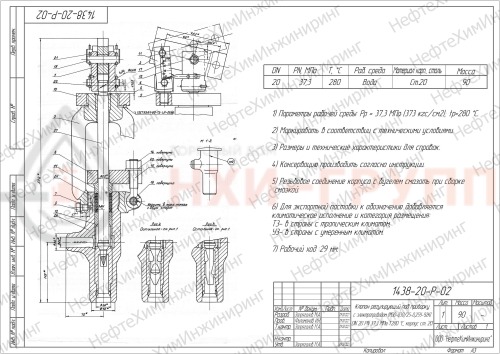 Клапан регулирующий под приварку с электроприводом (MЭО-630/25-0,25У-92К) 1438-20-Р-02 DN 20 PN 37,3 МПа Т280 °С, корпус ст. 20