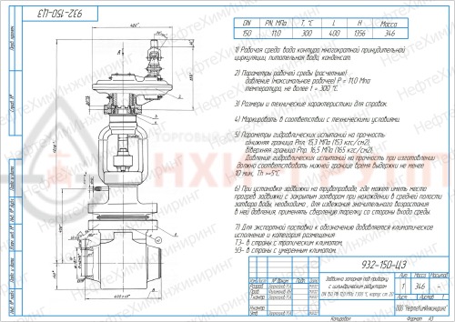 Задвижка запорная под приварку с цилиндрическим редуктором 932-150-ЦЗ DN 150 PN 11,0 МПа Т300 °С, корпус ст. 20