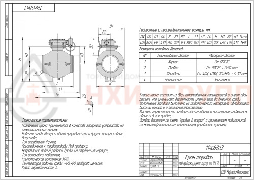 Кран шаровой полнопроходной под приварку ручной 11лс68п3 DN 400 PN 12,5 МПа ХЛ1, корпус ст. 09Г2С, класс герметичности «А» по ГОСТ 9544-2015 (газ)