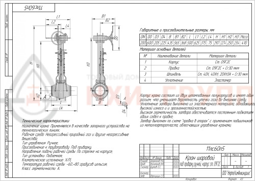 Кран шаровой полнопроходной подземный под приварку ручной 11лс60п5 DN 200 PN 8,0 МПа ХЛ1, корпус ст. 09Г2С, класс герметичности «А» по ГОСТ 9544-2015 (газ)