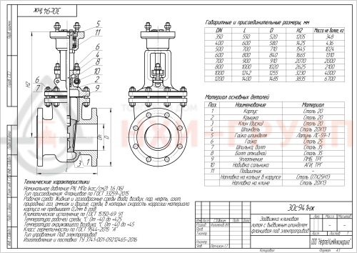 Задвижка клиновая литая с выдвижным шпинделем фланцевая под электропривод 30с941нж DN 350 PN 1,6 МПа У1, корпус ст. 20Л, класс герметичности «А» по ГОСТ 9544-2015