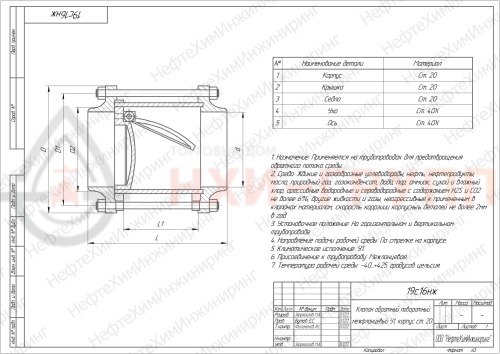 Клапан обратный поворотный межфланцевый (стяжное в сборе) 19с16нж DN 300 PN 1,6 МПа У1, корпус ст. 20
