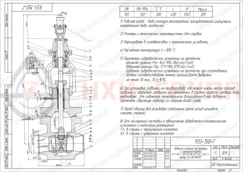 Задвижка запорная под приварку с шарнирной муфтой 933-150-Г DN 150 PN 11,0 МПа Т300 °С, корпус ст. 08Х18Н10Т