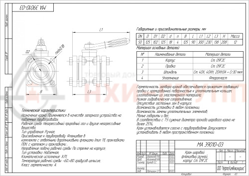 Кран шаровой полнопроходной фланцевый ручной МА 39010-03 DN 50 PN 1,6 МПа ХЛ1, корпус ст. 09Г2С, класс герметичности «А» по ГОСТ 9544-2015, с комплектом ответных фланцев 50-16-01-1-В-Cт. 09Г2С ГОСТ 33259-2015, прокладками ПОН и крепежом (болты и гайки)