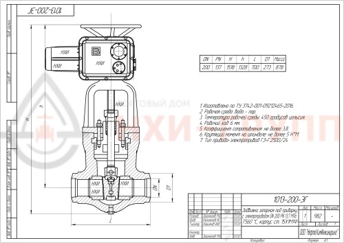 Задвижка запорная под приварку с электроприводом (ГЗ-Г.2500/24 У1) 1013-200-ЭГ DN 200 PN 13,7 МПа Т560 °С, корпус ст. 15Х1М1Ф