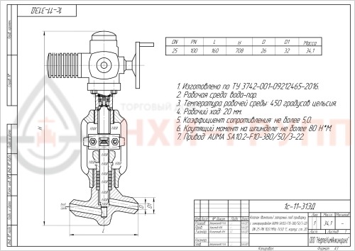 Клапан (вентиль) запорный под приварку с электроприводом (AUMA SA10.2-F10-380/50/3-22) 1с-11-31ЭД DN 25 PN 10,0 МПа Т450 °С, корпус ст. 20