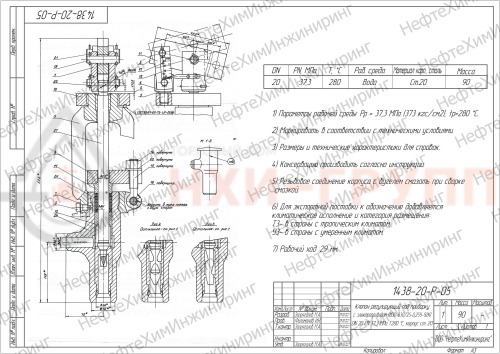 Клапан регулирующий под приварку с электроприводом (MЭО-630/25-0,25У-92К) 1438-20-Р-05 DN 20 PN 37,3 МПа Т280 °С, корпус ст. 20