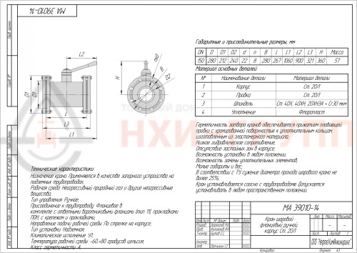 Кран шаровой полнопроходной фланцевый ручной МА 39010-14 DN 150 PN 1,6 МПа У1, корпус ст. 20Л, класс герметичности «А» по ГОСТ 9544-2015, с комплектом ответных фланцев 150-16-01-1-В-Cт. 20 ГОСТ 33259-2015, прокладками ПОН и крепежом (болты и гайки)