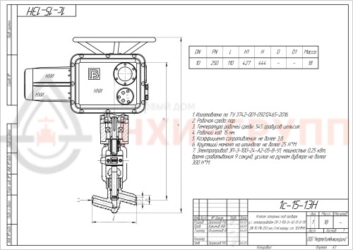 Клапан (вентиль) запорный под приварку с электроприводом (ЭП-З-100-24-А2-05-В-У1) 1с-15-1ЭН DN 10 PN 25,0 МПа Т545 °С, корпус ст. 12Х1МФ
