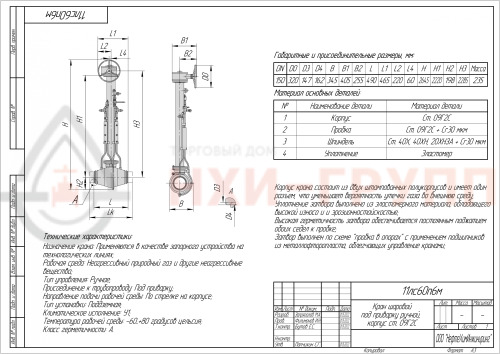 Кран шаровой полнопроходной подземный под приварку ручной 11лс60п6м DN 150 PN 8,0 МПа У1, корпус ст. 09Г2С, класс герметичности «А» по ГОСТ 9544-2015 (газ)