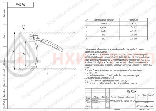 Клапан обратный поворотный под приварку 19с16нж DN 700 PN 1,6 МПа У1, корпус ст. 20