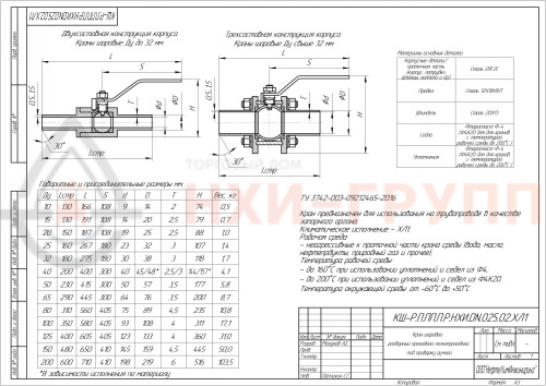 Кран шаровой разборный проходной полнопроходной под приварку ручной КШ-Р.П.ПП.П.Р.НХИ.065.025.02.ХЛ1 DN 65 PN 2,5 МПа, корпус ст. 09Г2С, класс герметичности «А» по ГОСТ 9544-2015