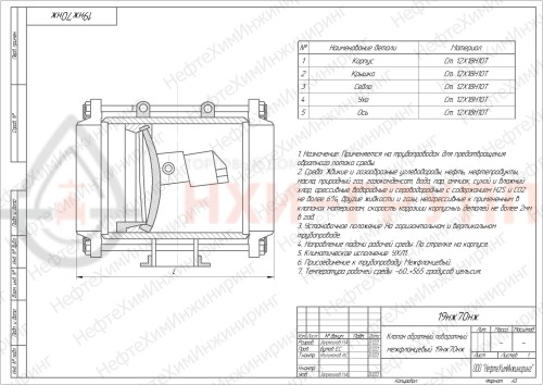 Клапан обратный поворотный межфланцевый (стяжное в сборе) 19нж70нж DN 500 PN 2,5 МПа УХЛ1, корпус ст. 12Х18Н10Т