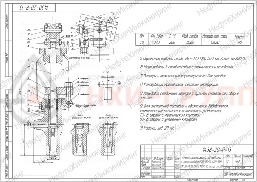 Клапан регулирующий под приварку с электроприводом (MЭО-630/25-0,25У-92К) 1438-20-Р-13 DN 20 PN 37,3 МПа Т280 °С, корпус ст. 20