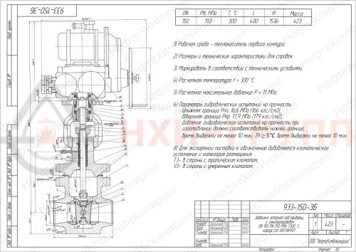 Задвижка запорная под приварку с электроприводом 933-150-ЭБ DN 150 PN 11,0 МПа Т300 °С, корпус ст. 08Х18Н10Т