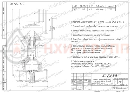 Задвижка запорная под приварку с электроприводом (Н-В-02 У2) 1511-200-ЭМБ DN 200 PN 10,0 МПа Т450 °С, корпус ст. 15ГС