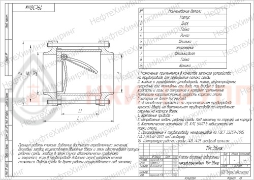 Клапан обратный поворотный межфланцевый (стяжное в сборе) 19с38нж DN 150 PN 4,0 МПа У1, корпус ст. 20