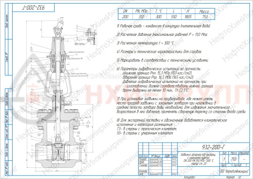 Задвижка запорная под приварку с шарнирной муфтой 932-200-Г DN 200 PN 11,0 МПа Т300 °С, корпус ст. 20