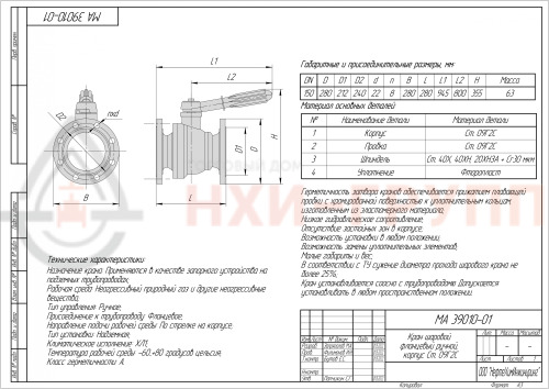Кран шаровой полнопроходной фланцевый ручной МА 39010-01 DN 150 PN 1,6 МПа ХЛ1, корпус ст. 09Г2С, класс герметичности «А» по ГОСТ 9544-2015