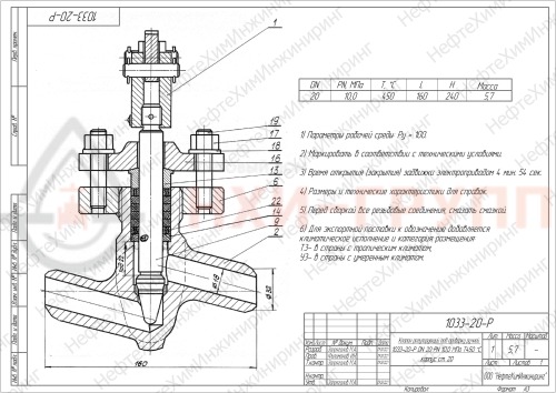 Клапан регулирующий под приварку ручной 1033-20-Р DN 20 PN 10,0 МПа Т450 °С, корпус ст. 20