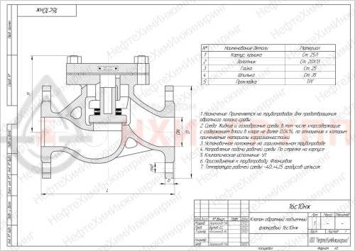 Клапан обратный подъемный фланцевый 16с10нж DN 50 PN 1,6 МПа У1, корпус ст. 25Л
