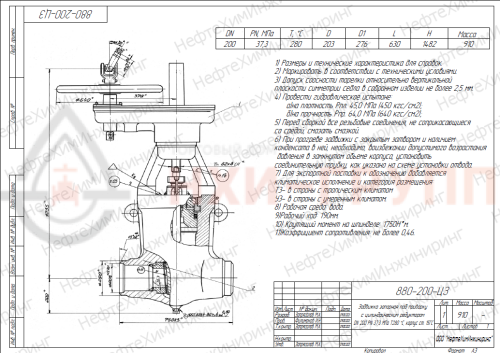 Задвижка запорная под приварку с цилиндрическим редуктором 880-200-ЦЗ DN 200 PN 37,3 МПа Т280 °С, корпус ст. 15ГС