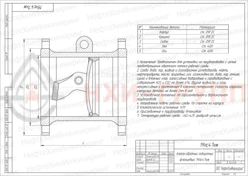 Клапан обратный поворотный фланцевый 19лс47нж DN 350 PN 4,0 МПа ХЛ1, корпус ст. 09Г2С