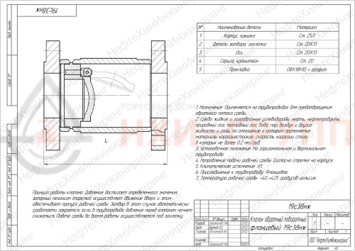 Клапан обратный поворотный фланцевый 19с38нж DN 500 PN 1,6 МПа У1, корпус ст. 20