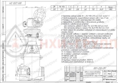 Задвижка запорная под приварку с электроприводом (Н-Д-17 У2) 881-200-ЭМ DN 200 PN 25,0 МПа Т545 °С, корпус ст. 15Х1М1Ф