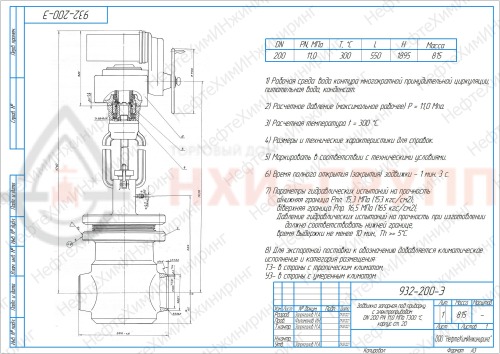 Задвижка запорная под приварку с электроприводом 932-200-Э DN 200 PN 11,0 МПа Т300 °С, корпус ст. 20