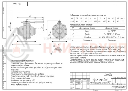 Кран шаровой неполнопроходной под приварку ручной 11лс45п DN 80/50 PN 16,0 МПа ХЛ1, корпус ст. 09Г2С, класс герметичности «А» по ГОСТ 9544-2015 (газ)