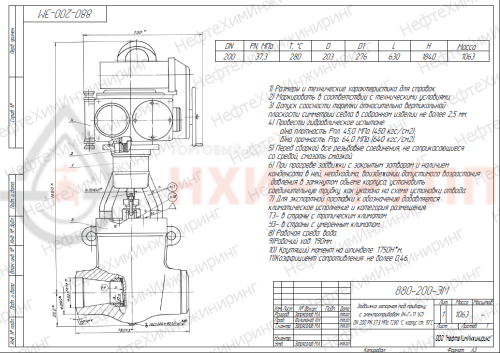Задвижка запорная под приварку с электроприводом (Н-Г-11 У2) 880-200-ЭМ DN 200 PN 37,3 МПа Т280 °С, корпус ст. 15ГС