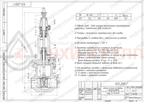 Задвижка запорная под приварку с шарнирной муфтой 933-200-Г DN 200 PN 11,0 МПа Т300 °С, корпус ст. 08Х18Н10Т