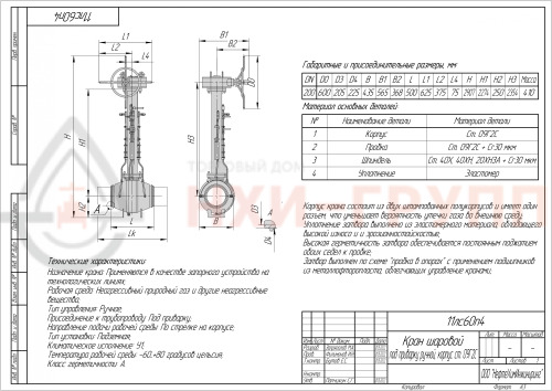 Кран шаровой полнопроходной подземный под приварку ручной 11лс60п4 DN 200 PN 8,0 МПа У1, корпус ст. 09Г2С, класс герметичности «А» по ГОСТ 9544-2015 (газ)