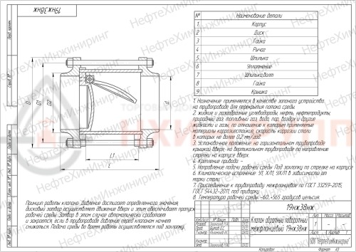 Клапан обратный поворотный межфланцевый (стяжное в сборе) 19нж38нж DN 500 PN 1,6 МПа УХЛ1, корпус ст. 12Х18Н10Т