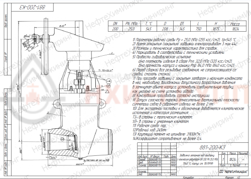 Задвижка запорная под приварку с коническим редуктором 881-200-КЗ DN 200 PN 25,0 МПа Т545 °С, корпус ст. 15Х1М1Ф