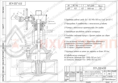 Задвижка запорная под приварку ручная 1511-150-М DN 150 PN 10,0 МПа Т450 °С, корпус ст. 15ГС