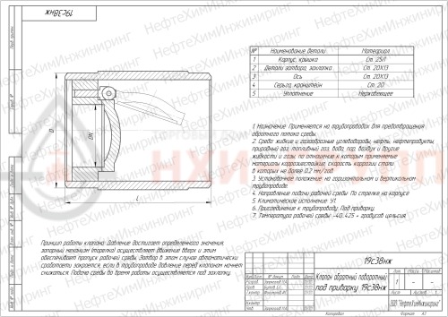 Клапан обратный поворотный под приварку 19с38нж DN 50 PN 1,6 МПа У1, корпус ст. 20