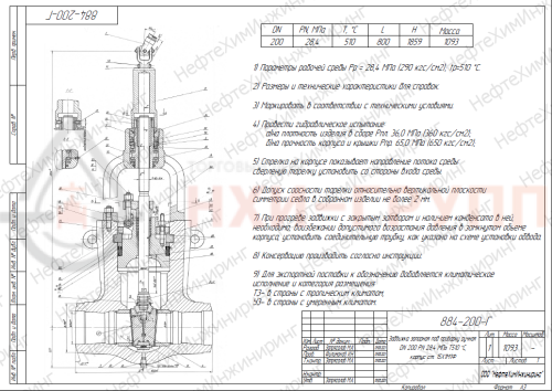Задвижка запорная под приварку ручная 884-200-Г DN 200 PN 28,4 МПа Т510 °С, корпус ст. 15Х1М1Ф