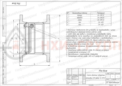 Клапан обратный поворотный фланцевый 19лс16нж DN 500 PN 1,6 МПа ХЛ1, корпус ст. 09Г2С