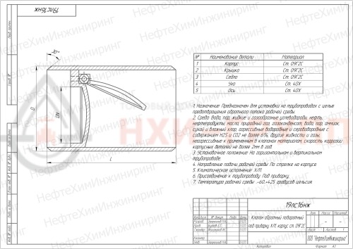 Клапан обратный поворотный под приварку 19лс16нж DN 800 PN 1,6 МПа ХЛ1, корпус ст. 09Г2С