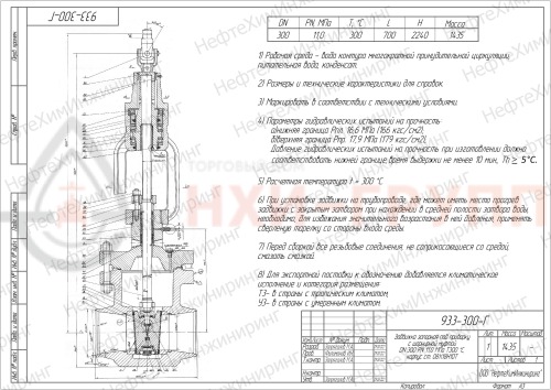 Задвижка запорная под приварку с шарнирной муфтой 933-300-Г DN 300 PN 11,0 МПа Т300 °С, корпус ст. 08Х18Н10Т