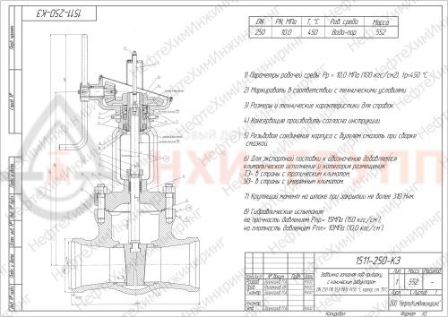 Задвижка запорная под приварку с коническим редуктором 1511-250-КЗ DN 250 PN 10,0 МПа Т450 °С, корпус ст. 15ГС