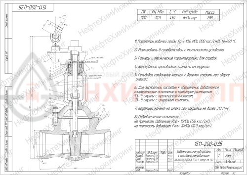 Задвижка запорная под приварку с цилиндрическим редуктором 1511-200-ЦЗБ DN 200 PN 10,0 МПа Т450 °С, корпус ст. 15ГС